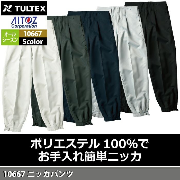 アイトス 作業服 作業着 Aitoz 10667 ニッカパンツ 73-100 | 作業服