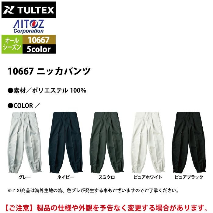 アイトス 作業服 作業着 Aitoz 10667 ニッカパンツ 73-100 | 作業服