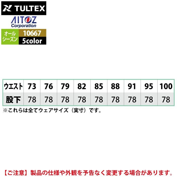 アイトス 作業服 作業着 Aitoz 10667 ニッカパンツ 73-100 | 作業服