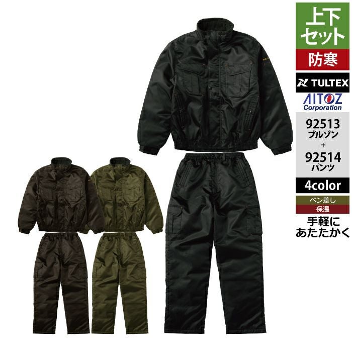 アイトス 作業服 防寒着 Aitoz 秋冬用 上下セット 92513 中綿ブルゾンM