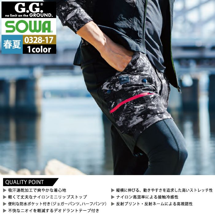桑和 SOWA 作業服 春夏用 0328-17 ハーフパンツ S-4L | 作業服・空調服