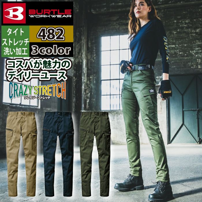 バートル BURTLE 作業着 作業ズボン 2024春夏新作 482 カーゴパンツ バートル BURTLE 作業着 作業ズボン 2024春夏新作 482 カーゴパンツ
