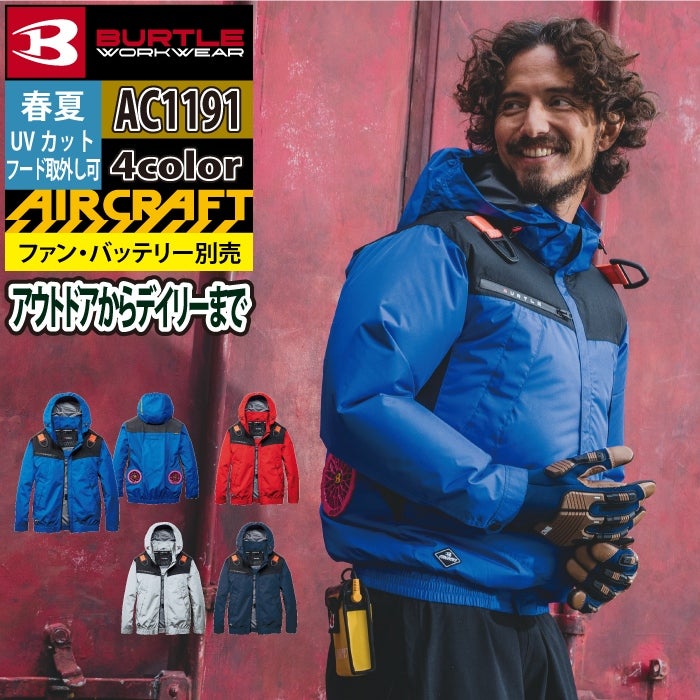 作業着 空調服フード付き バートル バートル BURTLE 作業着 エアー