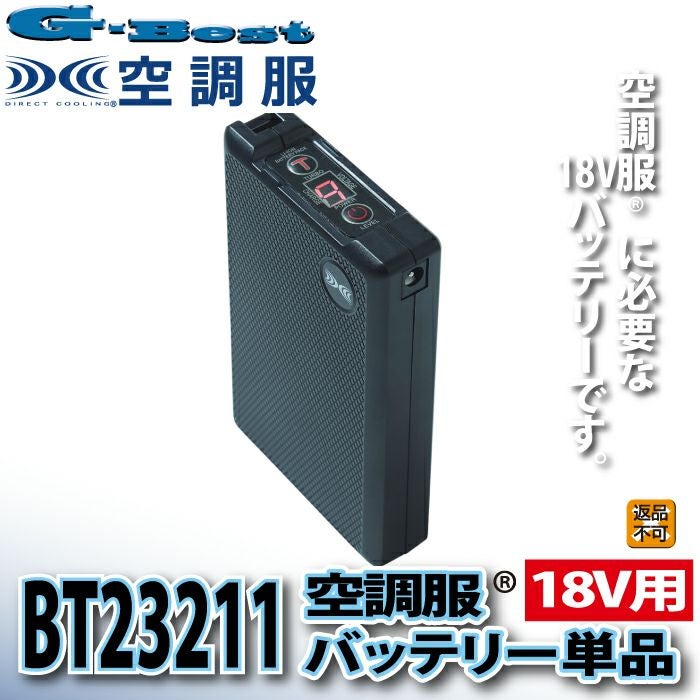 空調服 G-best BT23211 空調服 バッテリー18V F（単品） 作業着 春夏用