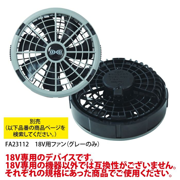 空調服 G-best BT23211 空調服 バッテリー18V F（単品） 作業着 春夏用