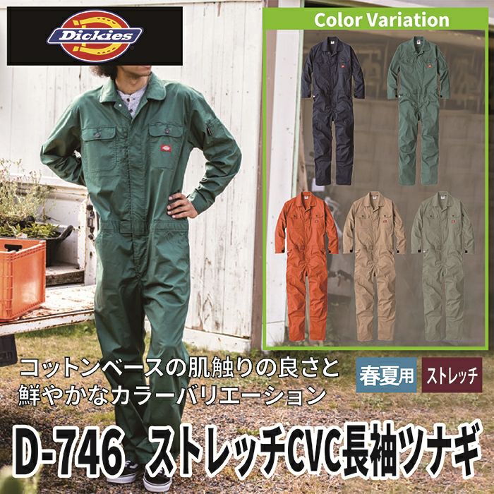 ディッキーズ Dickies 作業服 作業着 春夏用 D-746 ストレッチCVC長袖
