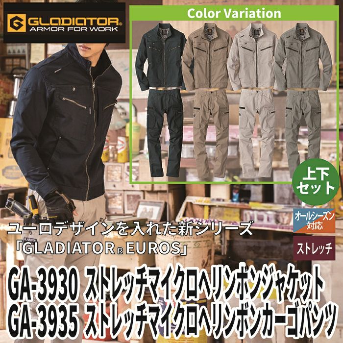 コーコス 作業服 オールシーズン 上下セット GA-3930 ストレッチ