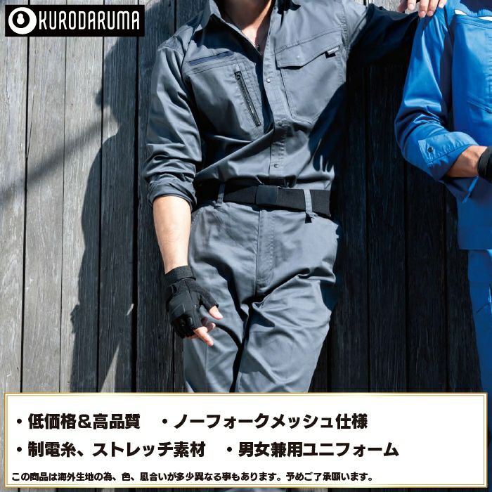クロダルマ 作業服 上下セット 25684 長袖シャツS-3L と 35684 カーゴ