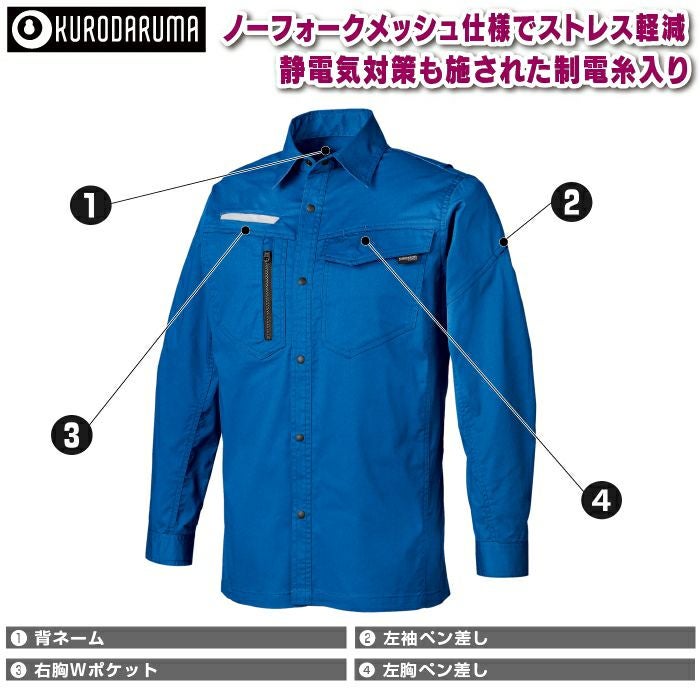 クロダルマ 作業服 上下セット 25684 長袖シャツS-3L と 35684 カーゴ