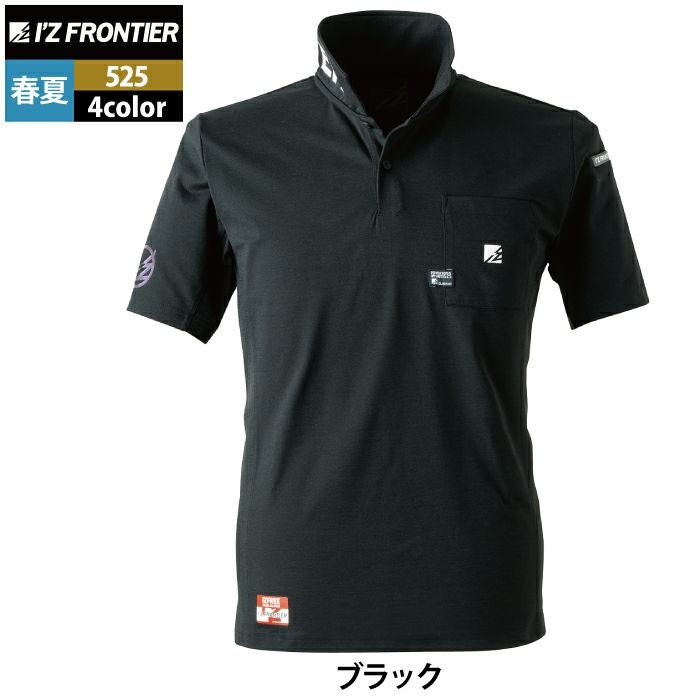 アイズフロンティア 作業服 作業着 525 パウダードライストレッチ半袖