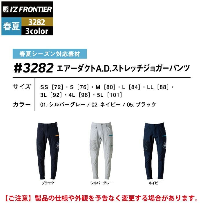 アイズフロンティア 作業服 作業ズボン 3282 エアーダクトADストレッチ
