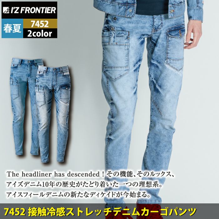 アイズフロンティア 作業服 作業ズボン 7452 ストレッチ3Dアイス