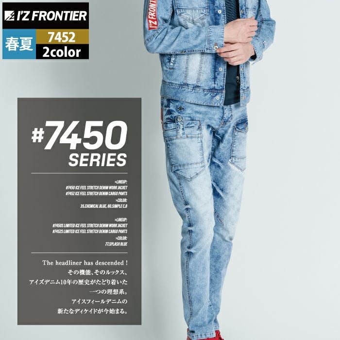 アイズフロンティア 作業服 作業ズボン 7452 ストレッチ3Dアイス