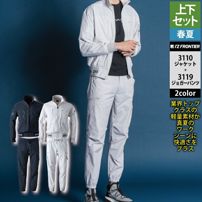 アイズフロンティア 作業服 上下セット 3110 リッチライトストレッチ