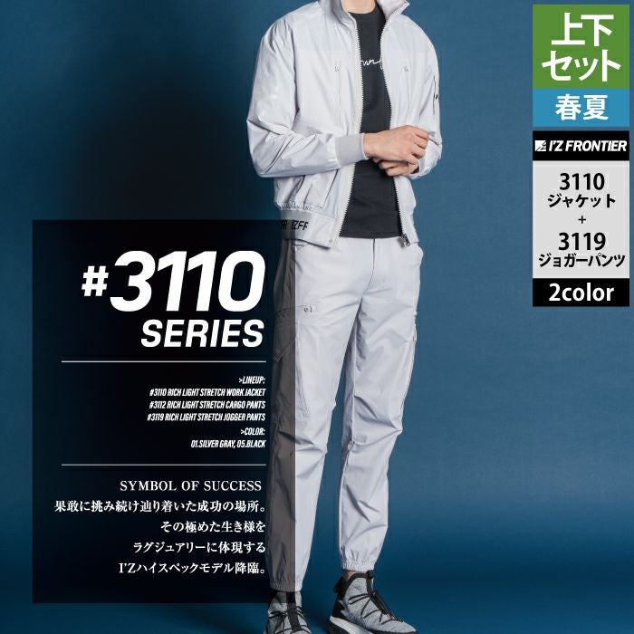 アイズフロンティア 作業服 上下セット 3110 リッチライトストレッチ