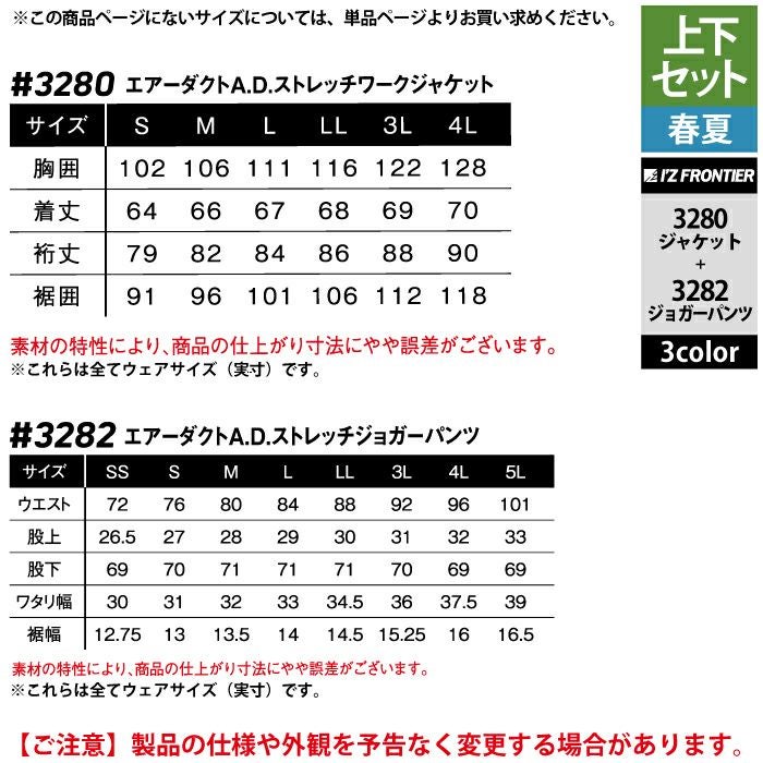 アイズフロンティア 作業服 上下セット 3280 エアーダクトADストレッチ