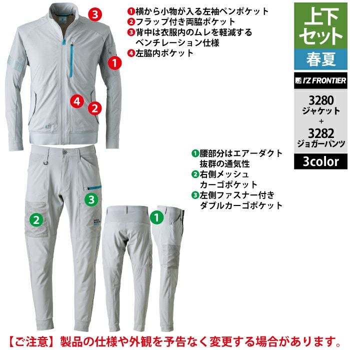 アイズフロンティア 作業服 上下セット 3280 エアーダクトADストレッチ