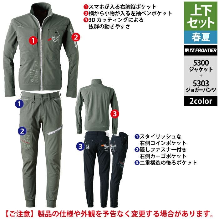 アイズフロンティア 作業服 上下セット 5300 パウダーエアーストレッチ