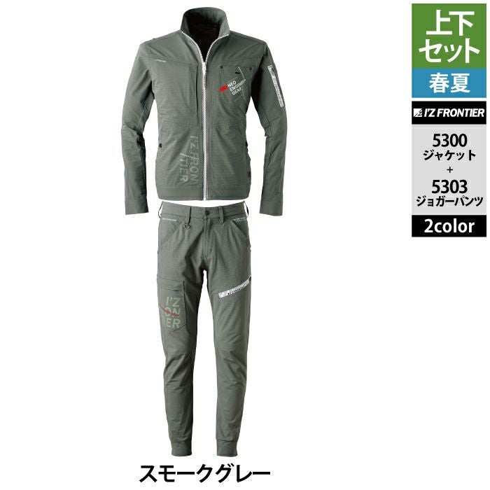 アイズフロンティア 作業服 上下セット 5300 パウダーエアーストレッチ