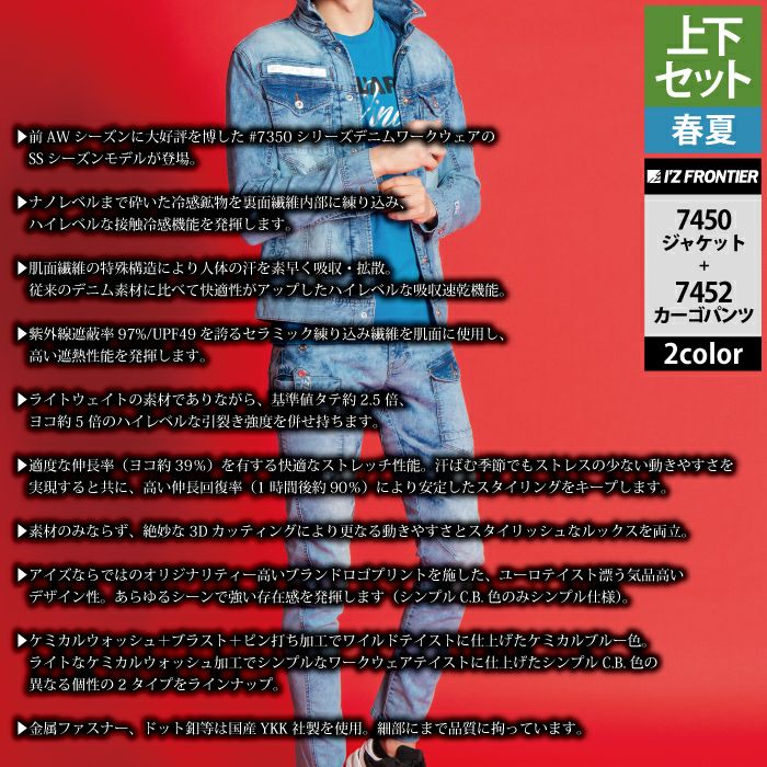 アイズフロンティア ストレッチ3Dアイスフィールデニム 作業服上下 4L-101 アイズフロンティア 作業服 上下セット 7450 ストレッチ3Dアイス