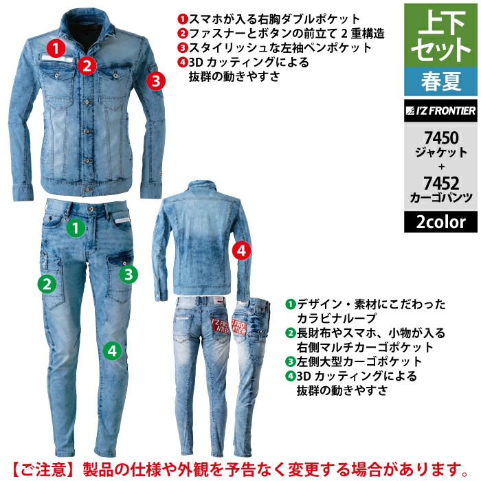 アイズフロンティア 作業服 上下セット 7450 ストレッチ3Dアイス