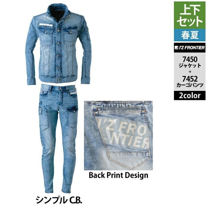 アイズフロンティア ストレッチ3Dアイスフィールデニム 作業服上下 4L-101 アイズフロンティア 作業服 上下セット 7450 ストレッチ3Dアイス
