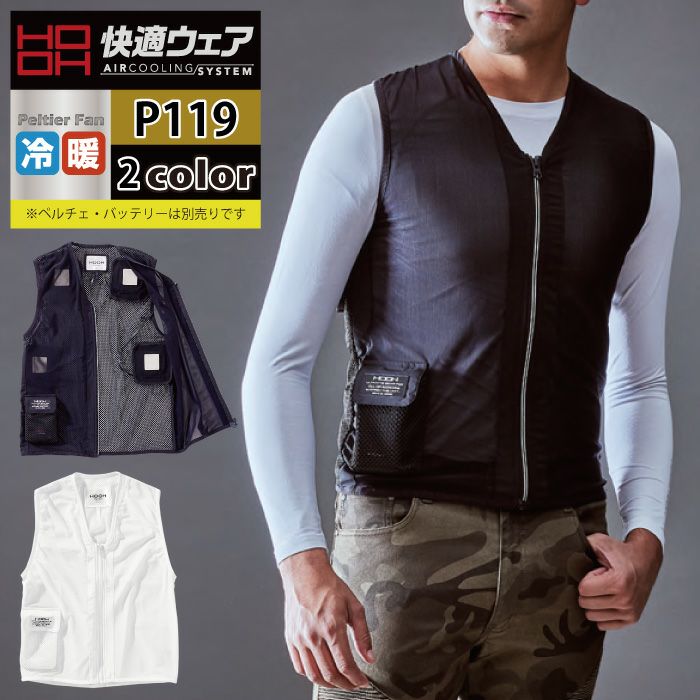 ペルチェ対応ウェア 村上被服 HOOH 鳳凰 作業服 P119 ペルチェベスト