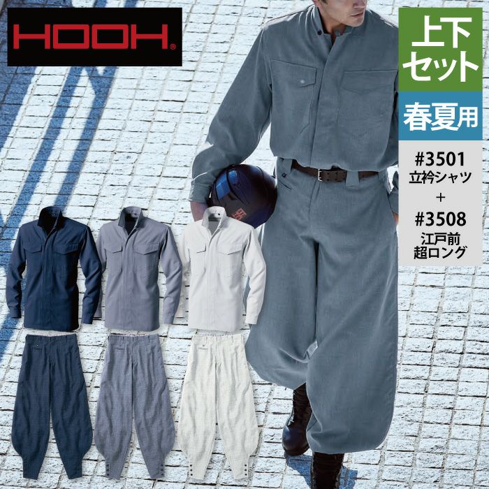 作業着 Hooh 鳶 シャツ 着 方 夏 村上被服 HOOH 鳳凰 作業服 上下セット