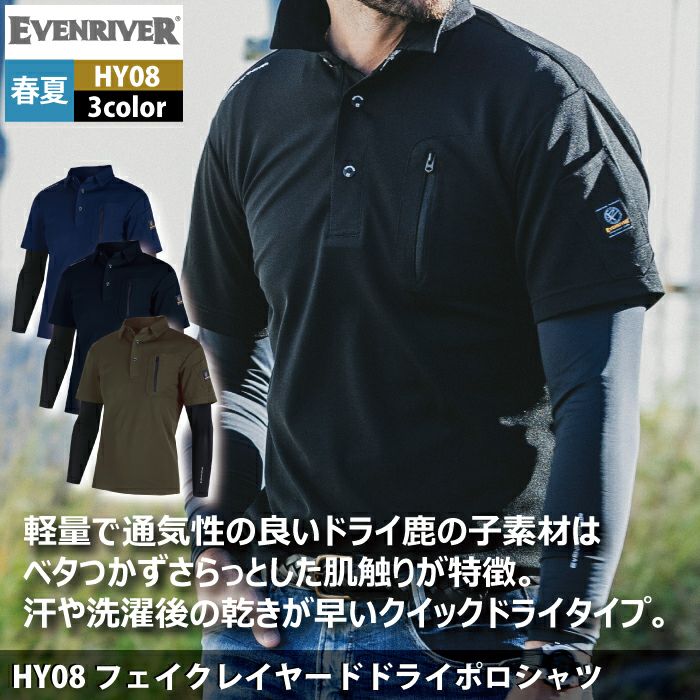 イーブンリバー EVENRIVER 作業服 HY08 フェイクレイヤードドライ
