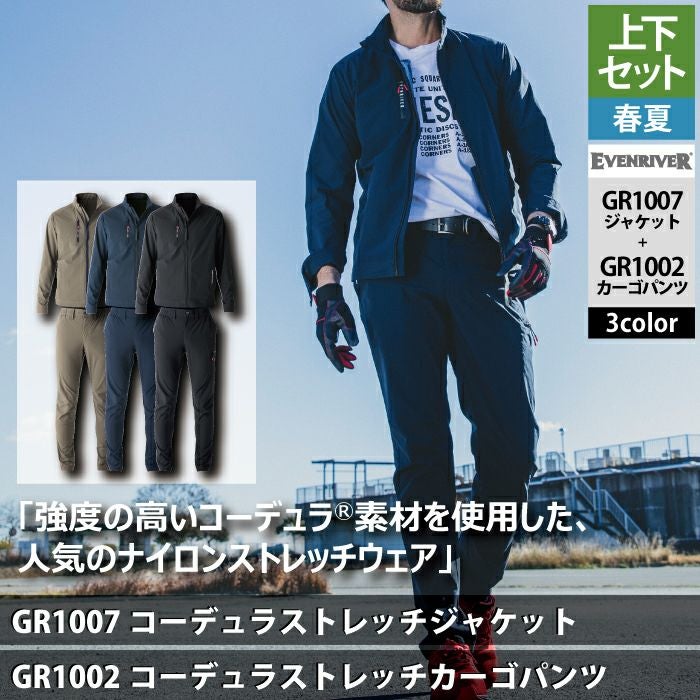 イーブンリバー EVENRIVER 作業服 上下セット GR1007 コーデュラ