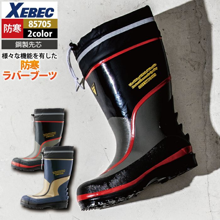 kime tete327様 ジーベック XEBEC 作業服 85705 鋼製先芯セフティ防寒ラバーブーツ M