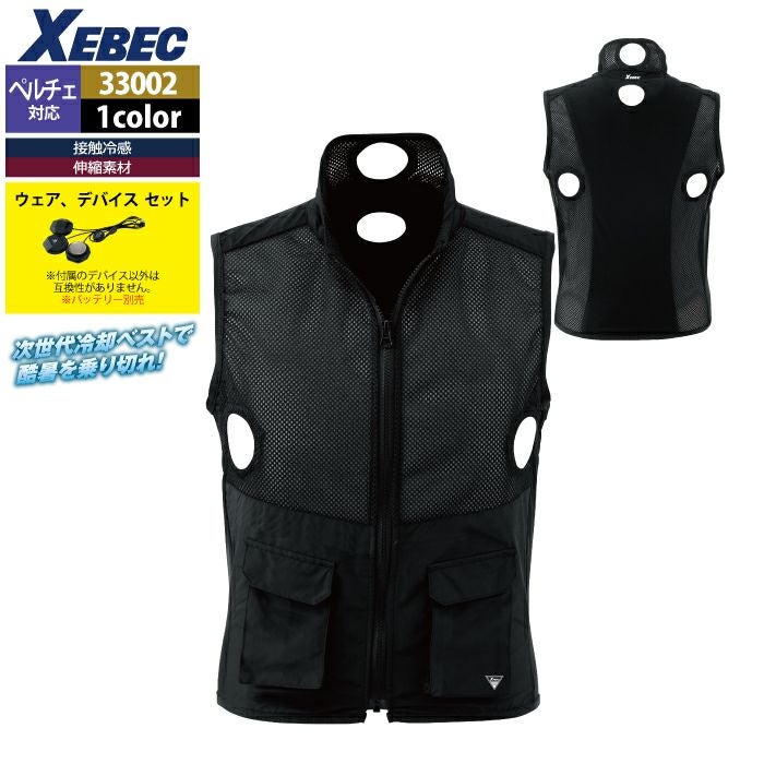 ペルチェ対応ウェア 春夏用 ジーベック XEBEC 作業服 33002 ペルチェ