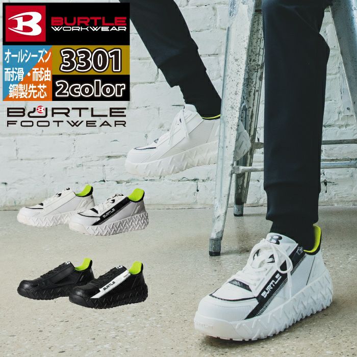 値下げ‼︎バートル安全靴　新品 BURTLE バートル セーフティスニーカー 3301 安全靴｜防寒着・防寒服の