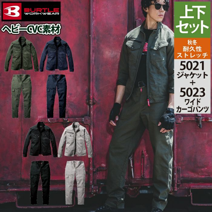 バートル　上下 上下セット バートル 年間 作業服 作業着 ストレッチ 厚手 ジャケット