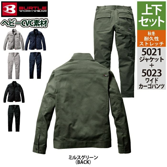バートル BURTLE 作業着 上下セット 5021 ジャケットS-3L と 5023