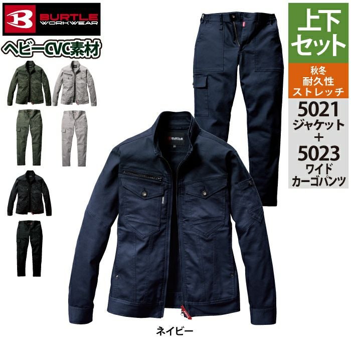 バートル BURTLE 作業着 上下セット 5021 ジャケットS-3L と 5023
