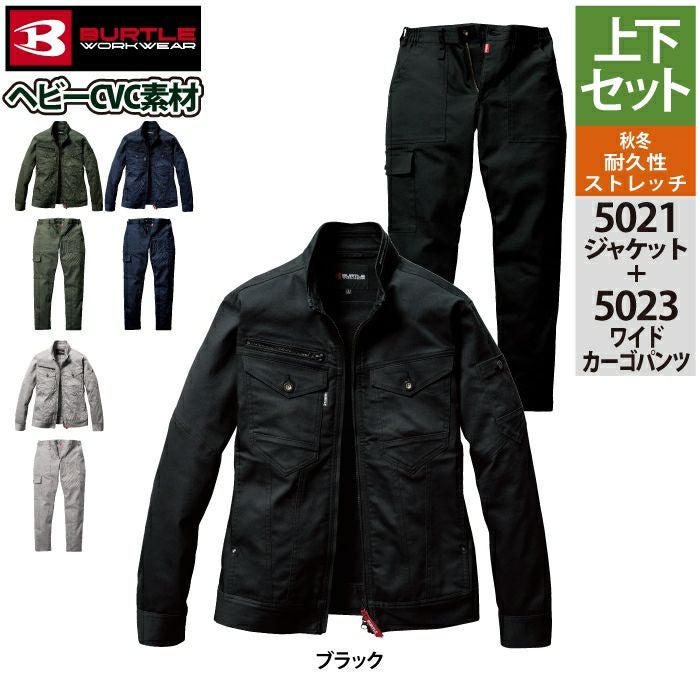 バートル　上下 楽天市場】バートル 作業着 上下セット ストレッチ（カラーブラック