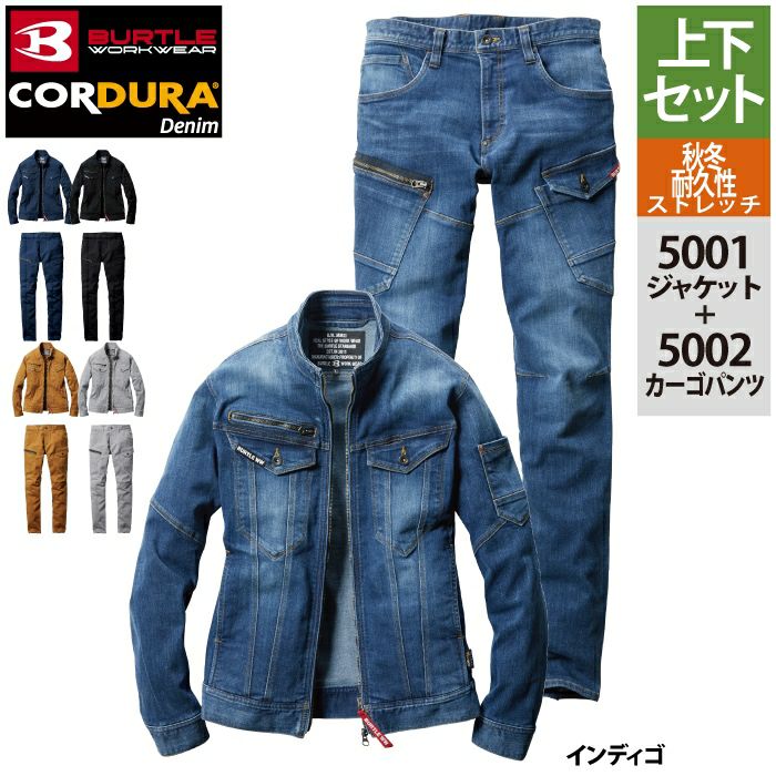 バートル BURTLE 作業着 上下セット 5001 ジャケット と 5002 カーゴ