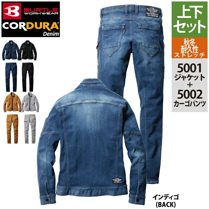 バートル BURTLE 作業着 上下セット 5001 ジャケット と 5002 カーゴ