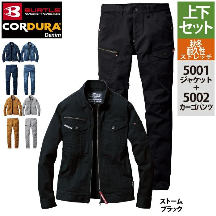 バートル BURTLE 作業着 上下セット 5001 ジャケット と 5002 カーゴ