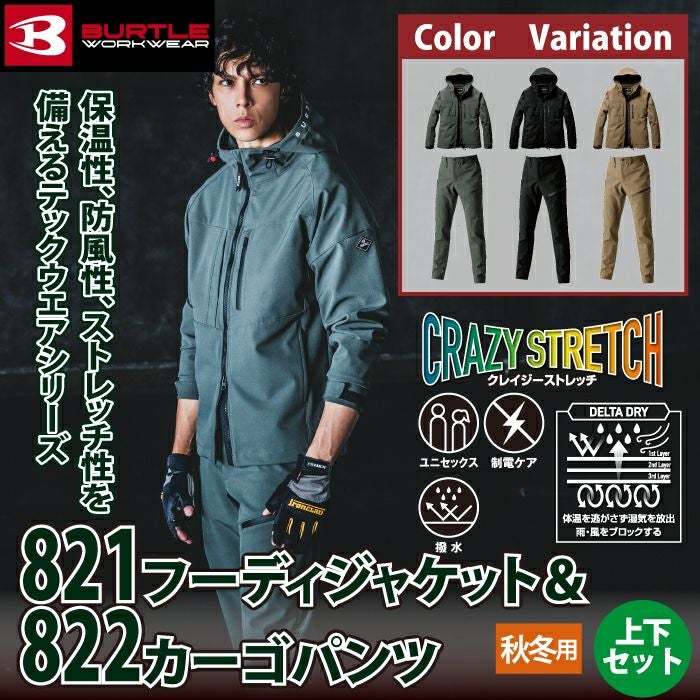 バートル BURTLE 作業着 上下セット 821 フーディジャケットS-XL と