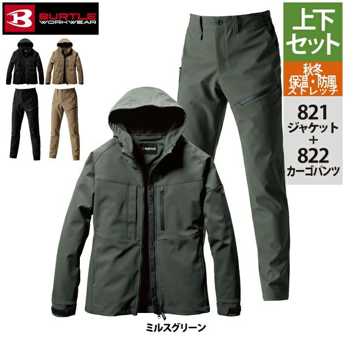 バートル BURTLE 作業着 上下セット 821 フーディジャケットS-XL と