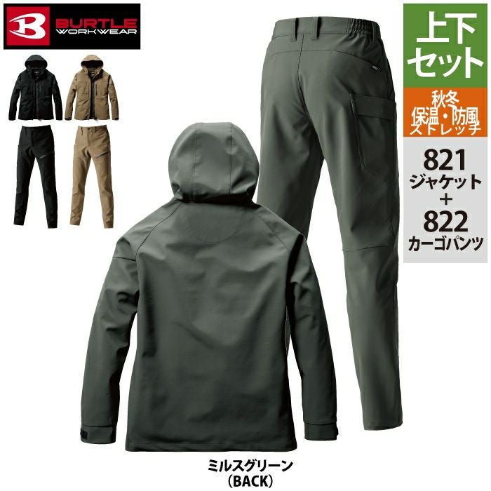 バートル BURTLE 作業着 上下セット 821 フーディジャケットS-XL と