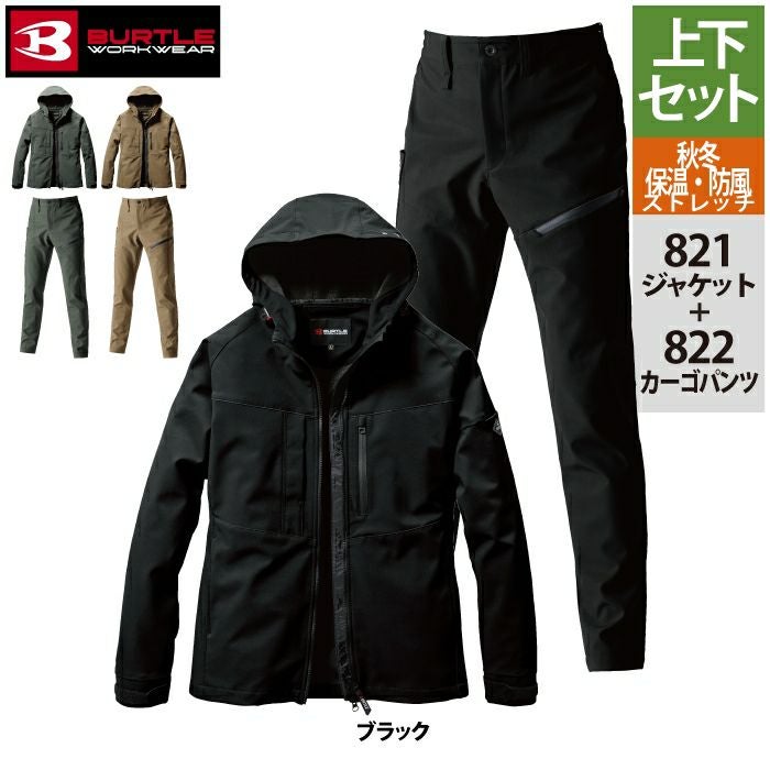 バートル BURTLE 作業着 上下セット 821 フーディジャケットS-XL と