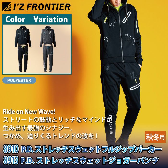 アイズフロンティア 作業服 上下セット 8910 PDストレッチスウェット