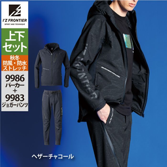 アイズフロンティア 作業服 上下セット 9986 防風ADストレッチワーク