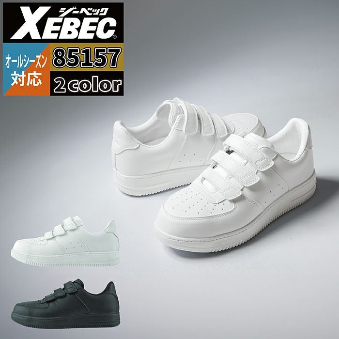 ジーベック XEBEC 作業服 安全靴 85157 プロスニーカー 22-30 オール