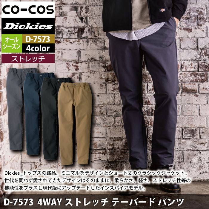 ディッキーズ Dickies 作業服 作業着 作業ズボン D-7573 4WAY