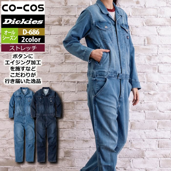 ディッキーズ Dickies 作業服 作業着 D-686 ストレッチシルキーデニム