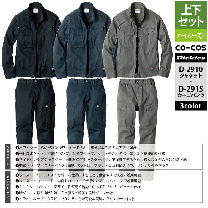 ディッキーズ Dickies 作業服 作業着 上下セット D-2910 ストレッチ